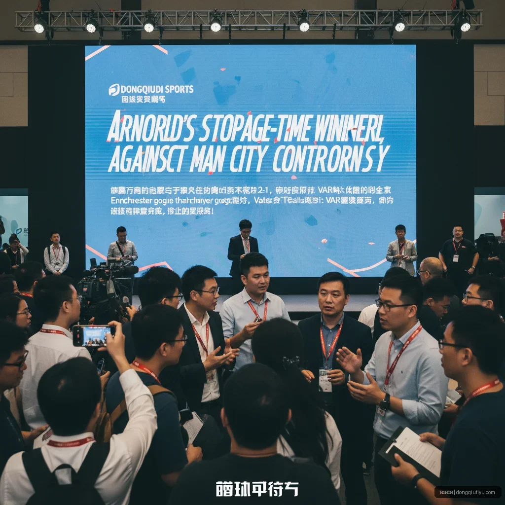 懂球帝体育 - 懂球帝体育：阿诺德补时绝杀，利物浦逆转曼城引争议 配图1