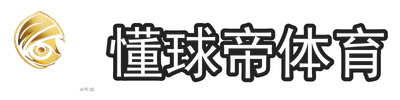 懂球帝体育